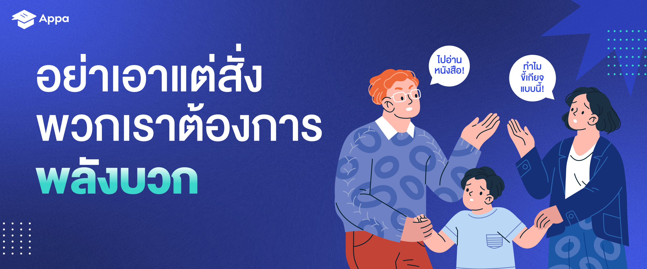 [Blog] Gen Z เข้าใจยาก_ 3 วิธีรับมือลูก Gen Z แบบแฮปปี้ทั้งครอบครัว-04